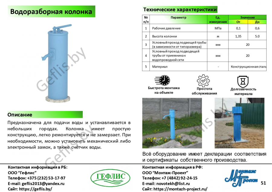 Водоразборная колонка