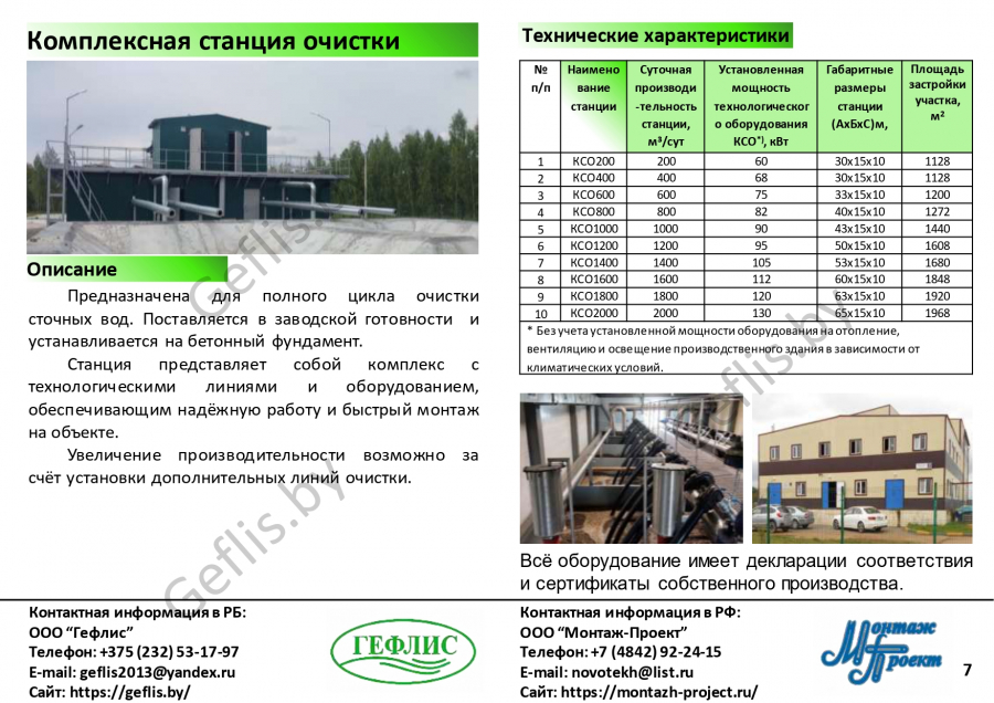 Комплексная станция очистки