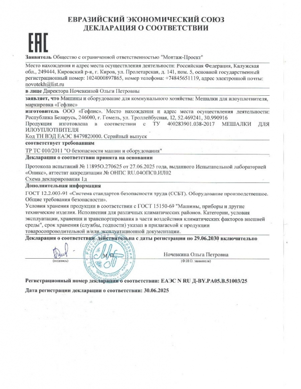 Компания успешно получила декларации о соответствии