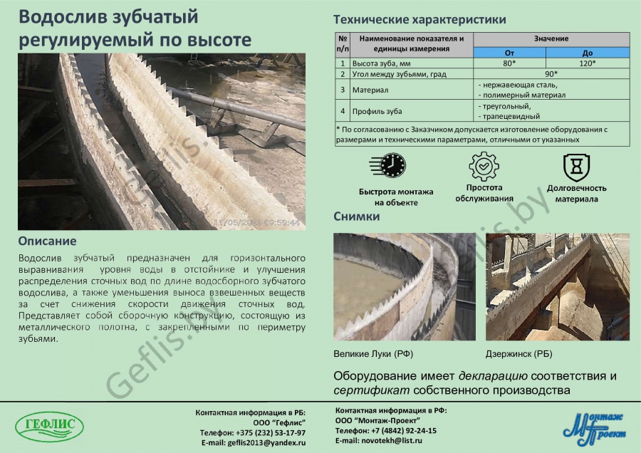 Водослив зубчатый регулируемый по высоте