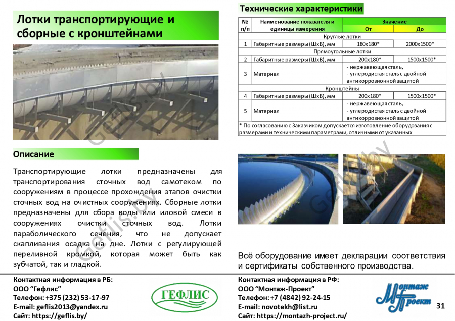 Лотки транспортирующие и сборные с кронштейнами