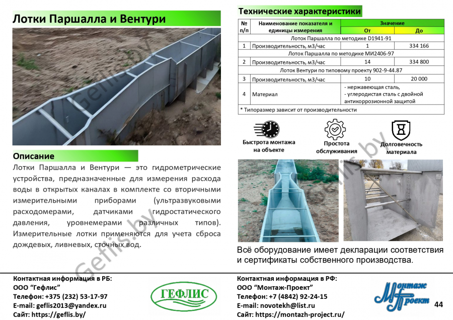 Лотки Паршалла и Вентури