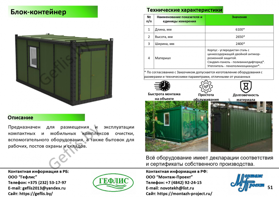 Блок-контейнеров