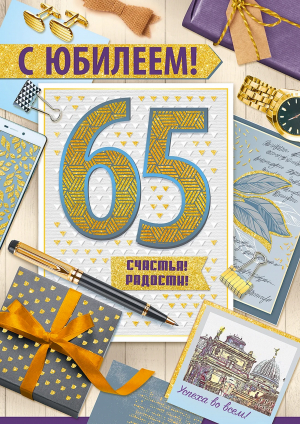 Коллектив ООО &quot;Гефлис&quot; поздравляет заместителя директора ООО &quot;Монтаж-Проект&quot; Лисицина Виктора Леонидовича!