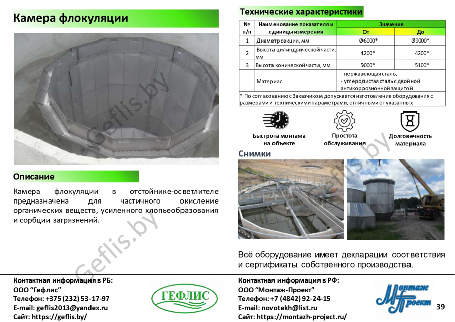 Камера флокуляции
